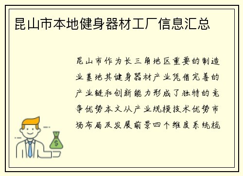 昆山市本地健身器材工厂信息汇总