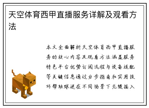 天空体育西甲直播服务详解及观看方法